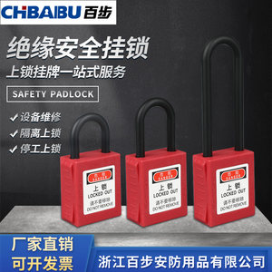 CHBAIBU塑料锁芯安全挂锁