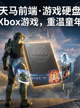 2T天马前端Xbox模拟游戏硬盘免折腾即插即用win掌机PC电脑ROG适用
