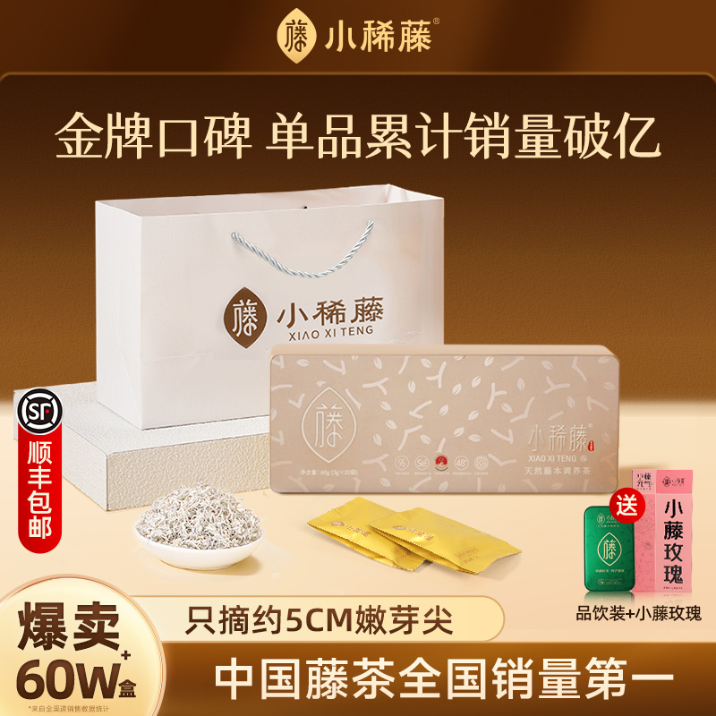 小稀藤礼盒装来凤藤茶芽尖龙须