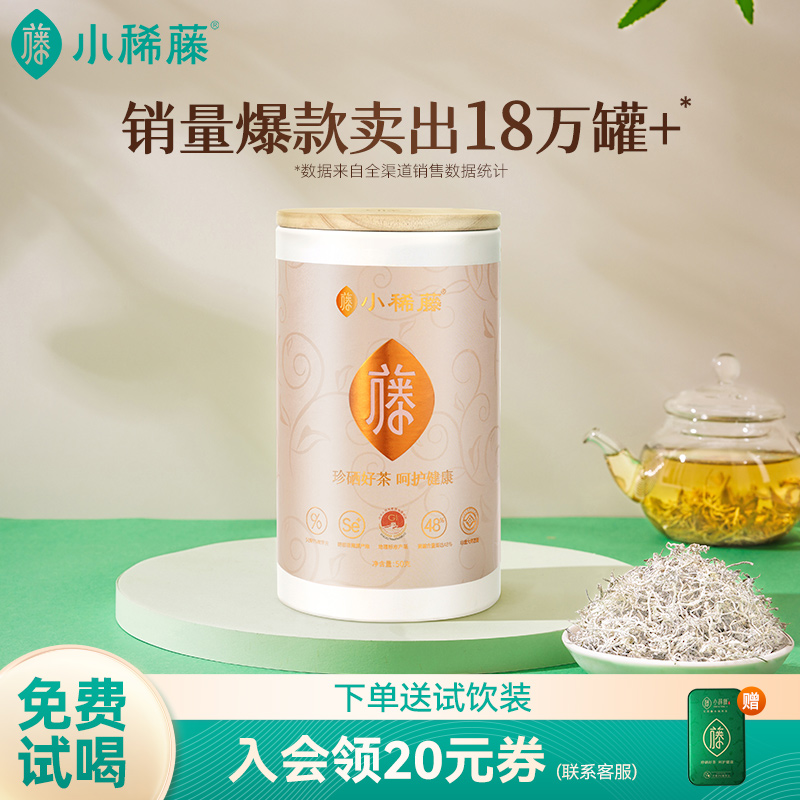 小稀藤官方旗舰店恩施来凤藤茶龙须富芽尖硒土家莓茶天然长寿