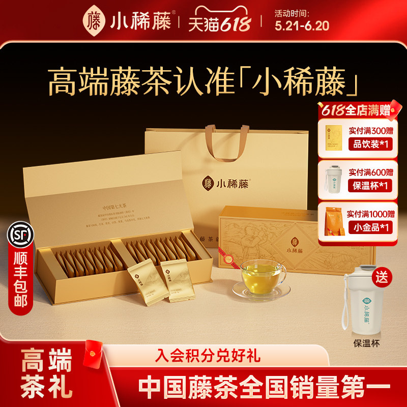 小稀藤高端藤茶来凤藤茶特硒都级恩施芽尖龙须富土家族长寿莓茶