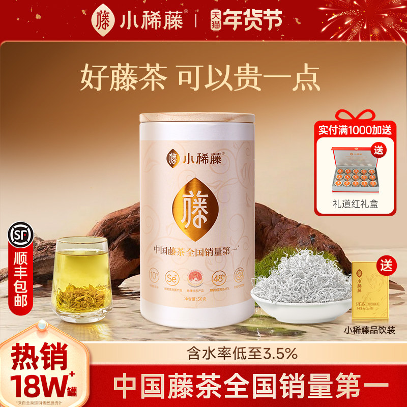 小稀藤官方恩施来凤藤茶龙须特富芽尖级硒土家莓茶天然长寿嫩芽