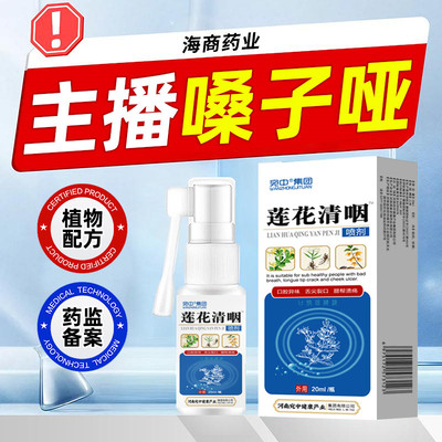 主播治嗓子哑声音嘶哑喉咙沙哑治声带息肉修复神器吃什么药喷雾剂