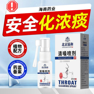 北京协和痰多吐不完粘嗓子不舒服老有痰喉咙清化痰祛痰神器特效药