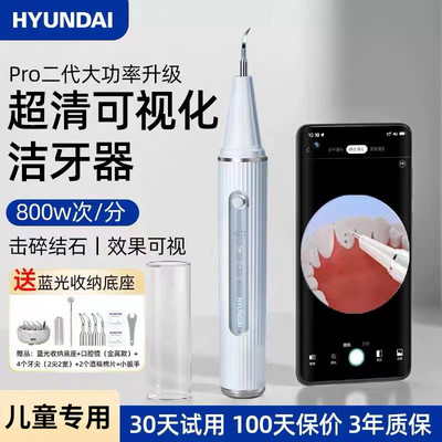 HYUNDAI儿童青少年超声波洗牙器家用洁牙仪冲牙齿结石除牙石医用