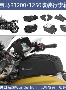 W厂摩托车R1200/1250GS ADV R RS RT油箱包车把包车架三角包