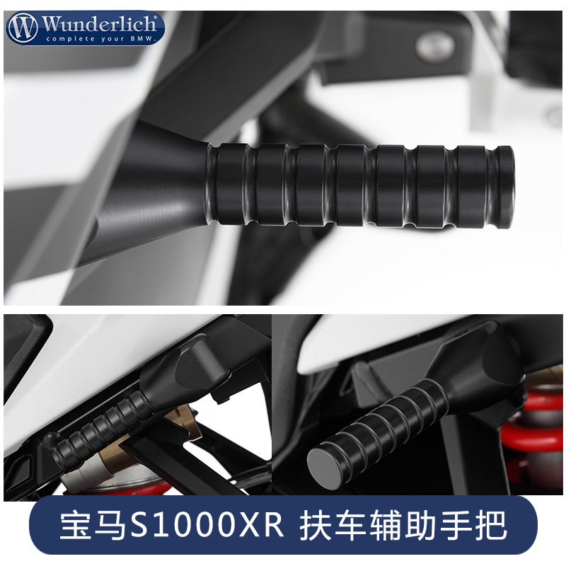 德国W厂适用于宝马摩托车进口改装配件机车S1000XR扶车辅助手把