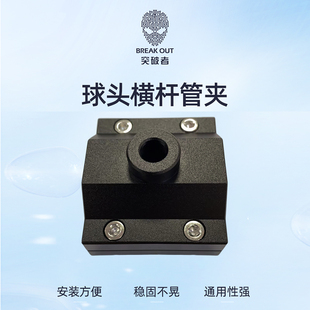 突破者M12 M2 M3摩托车行车记录仪车机球头支架风挡横杆管夹防抖