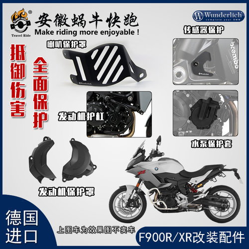 W厂宝马摩托车发动机护杠改装件