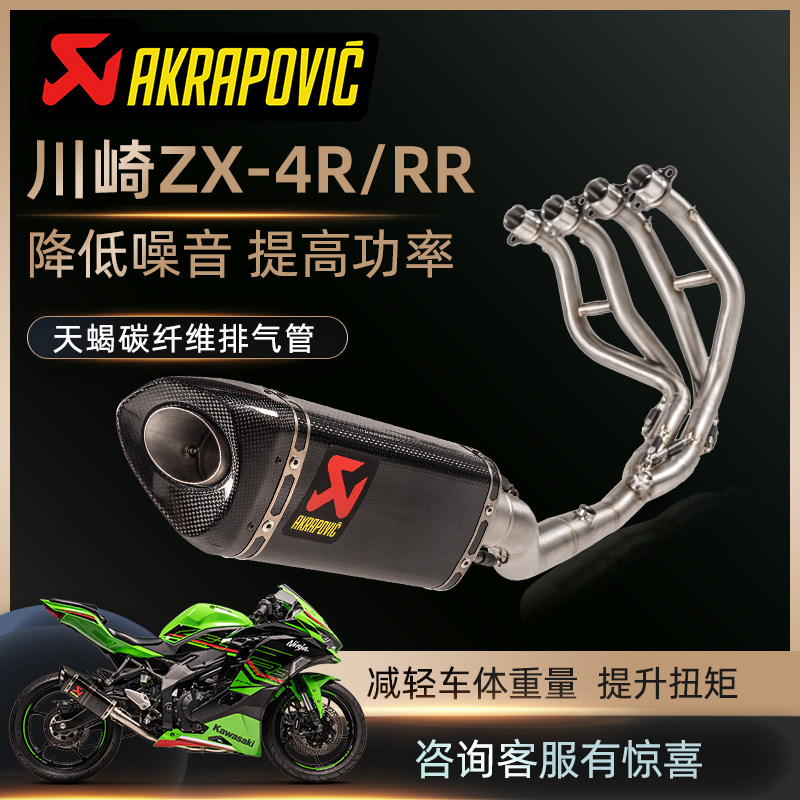 川崎ZX-4R/RR全段排气管碳纤维