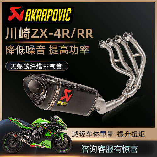 川崎ZX-4R/RR全段排气管碳纤维