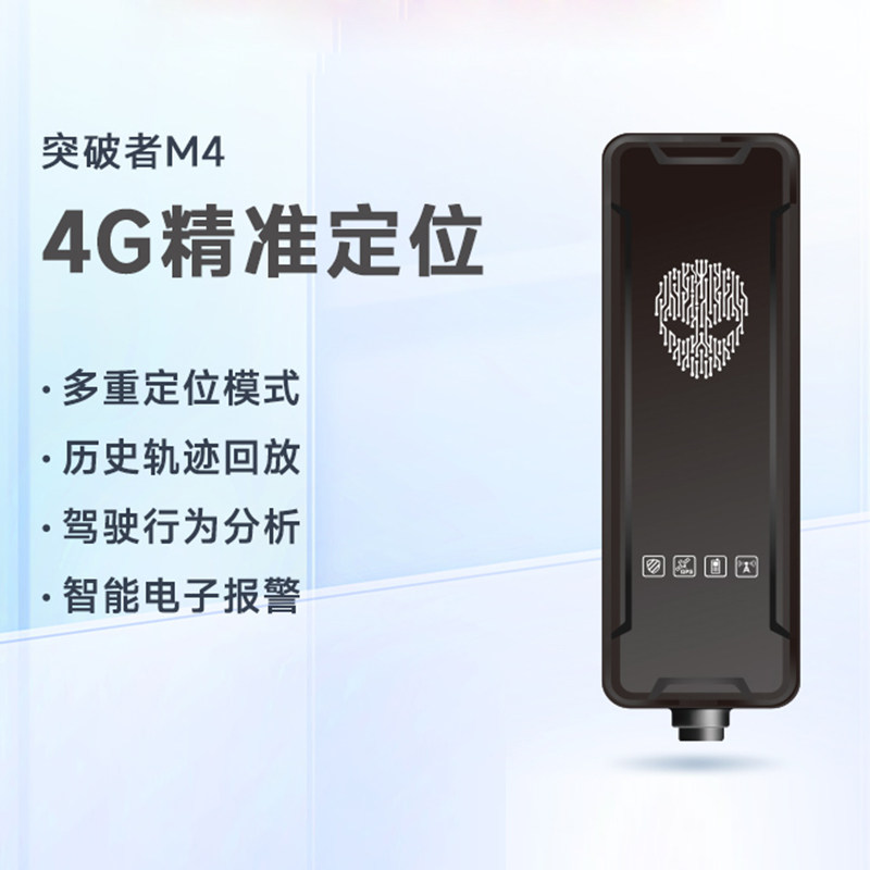 突破者M4摩托车GPS定位器电动车智能电子报警北斗卫星防盗安全