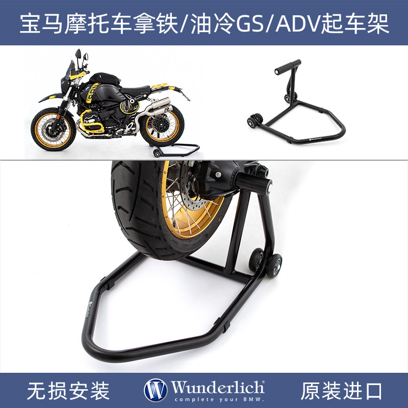 德国W厂宝马摩托车拿铁RnineT 油冷GS/ADV起车架运输平稳进口改装