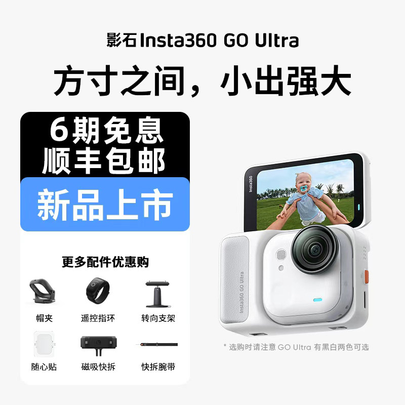 影石Insta360 GO Ultra运动相机萌宠亲子骑行4K口袋摄像机防抖