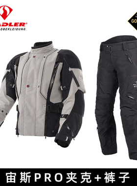 STADLER斯泰德勒GORE TEX PRO宙斯夹克摩托车骑行服裤子防水透气