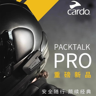 新品Cardo pro卡都摩托车头盔耳机DMC通话45毫米单元卡多