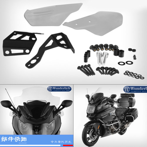 W厂宝马摩托车透明车把护手片