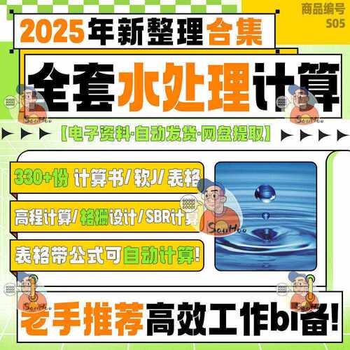 水处理计算书污水处理泵流量计算环保工程Excel表格带公式模板