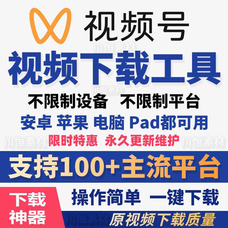 视频号视频下载工具公众蝴蝶号去水印手机软件抖音快手提取解析器