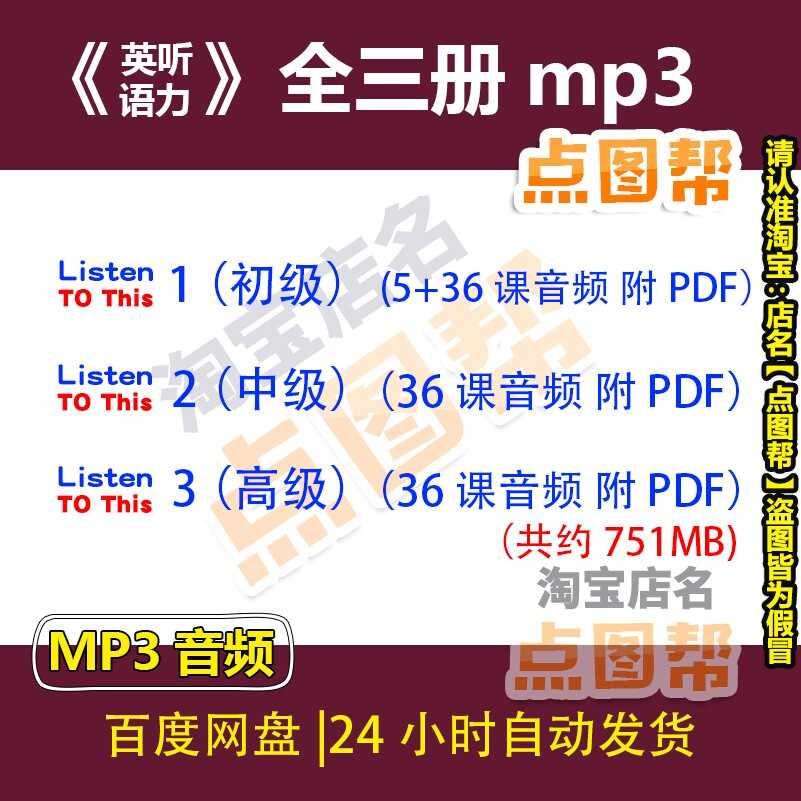 listen to音频mp3初高中级this口语外语英文听力学习训练有声读物