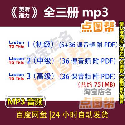 listen to音频mp3初高中级this口语外语英文听力学习训练有声读物