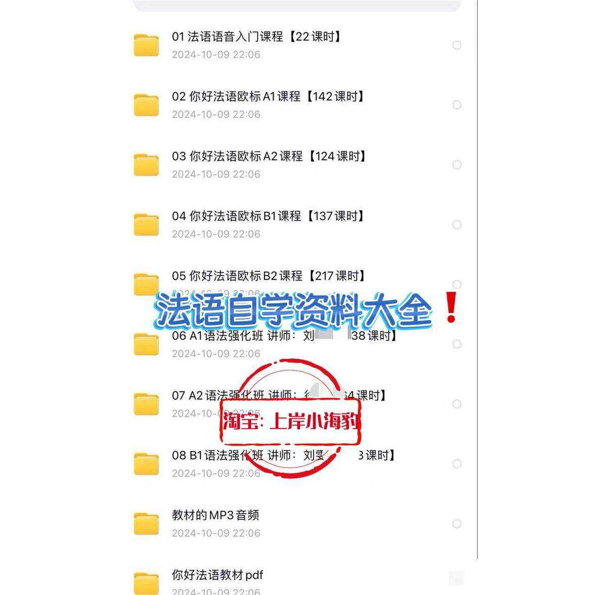 法语自学资料大全！入门零基础课刻录盘个性化服务