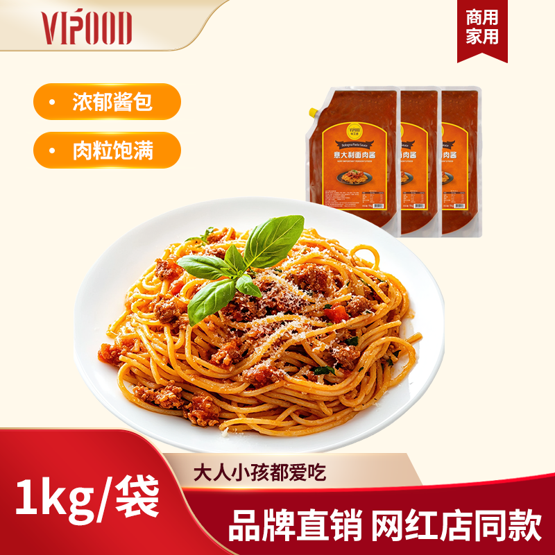 VIPOOD意大利面酱意面酱专用酱番茄肉酱意面牛肉酱即食拌面酱商用