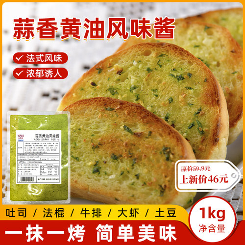 VIPOOD蒜香黄油酱1kg烘焙商用