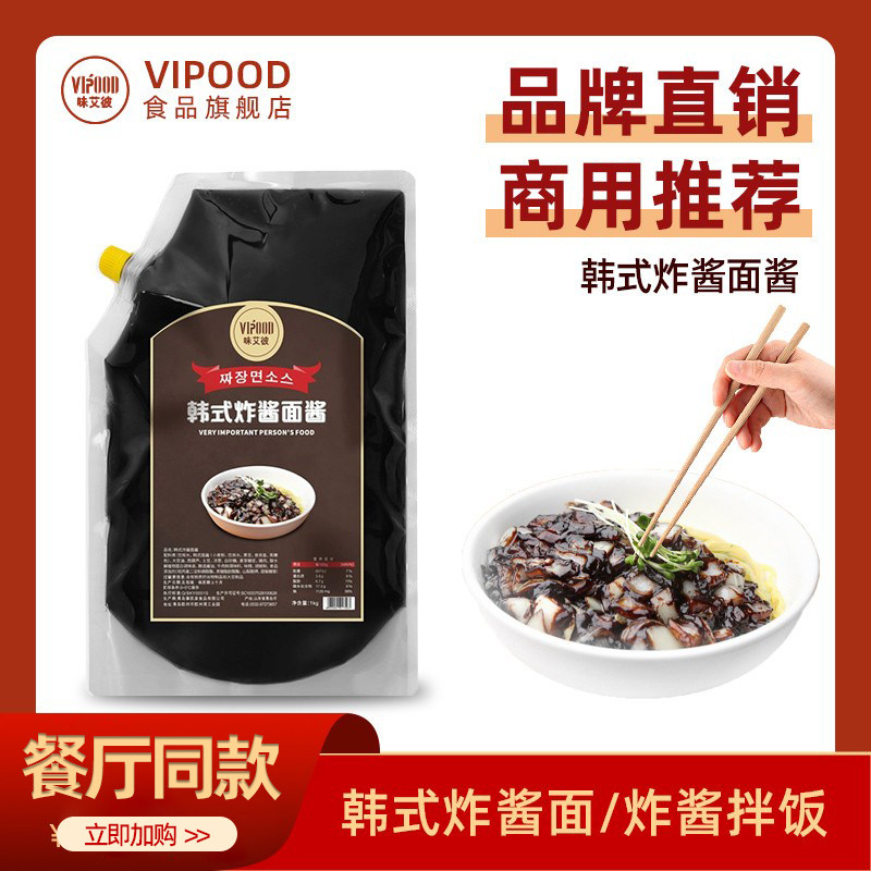 vipood韩式炸酱面酱1kg/袋