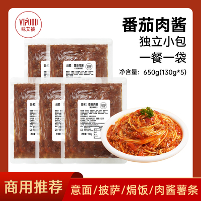 VIPOOD番茄肉酱130g*5意面肉酱