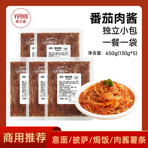 VIPOOD番茄肉酱130g*5意面肉酱