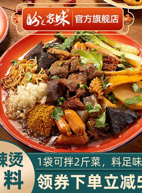 盼之家味麻辣烫底料包家用四川麻辣拌调料酱料干拌冒菜火锅底料