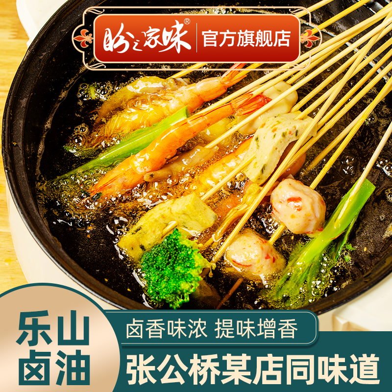 盼之家味乐山炸串专用卤油商用装