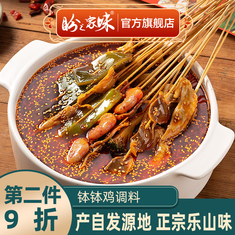 盼之家味乐山正宗乐山钵钵鸡调料