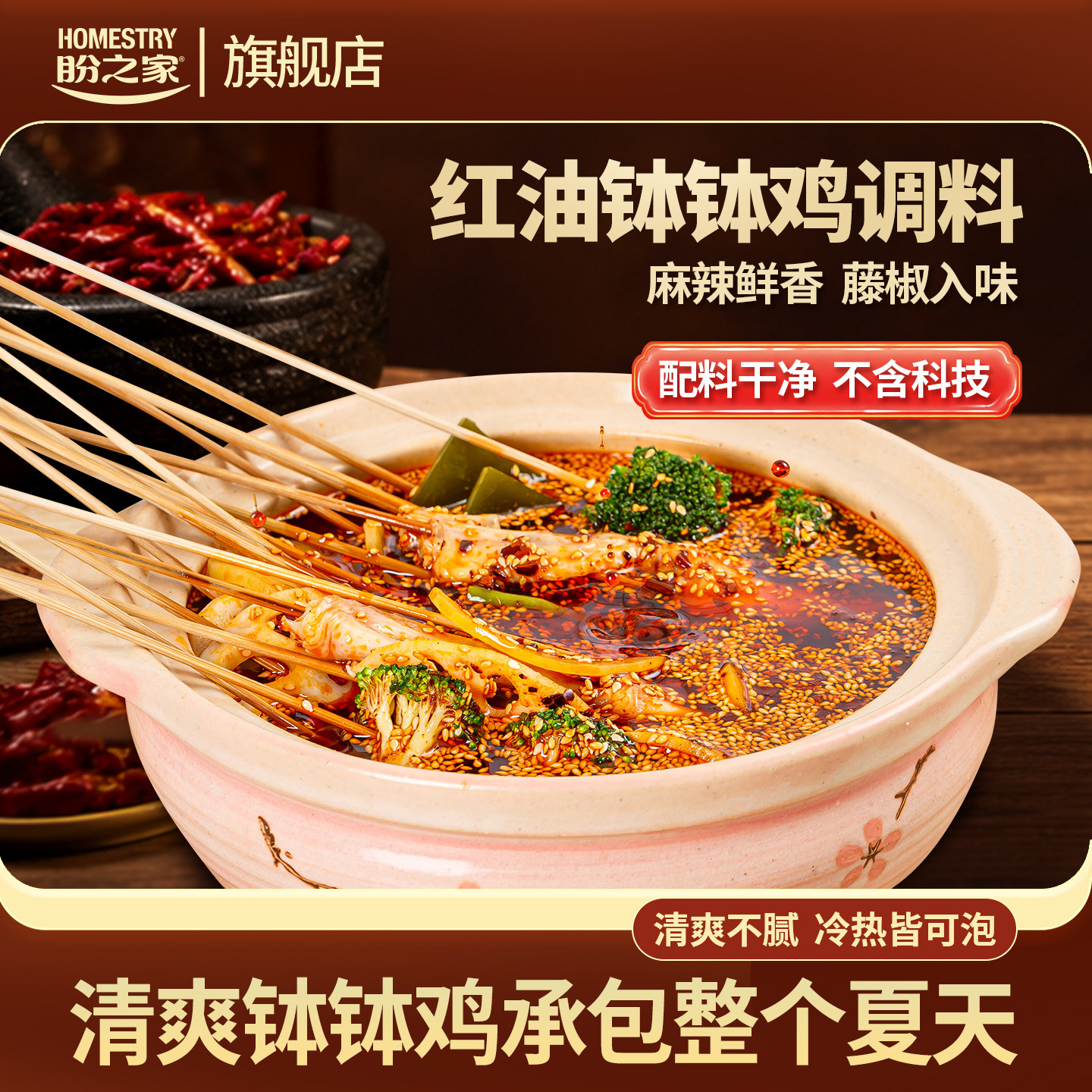 盼之家味乐山正宗乐山钵钵鸡调料图片