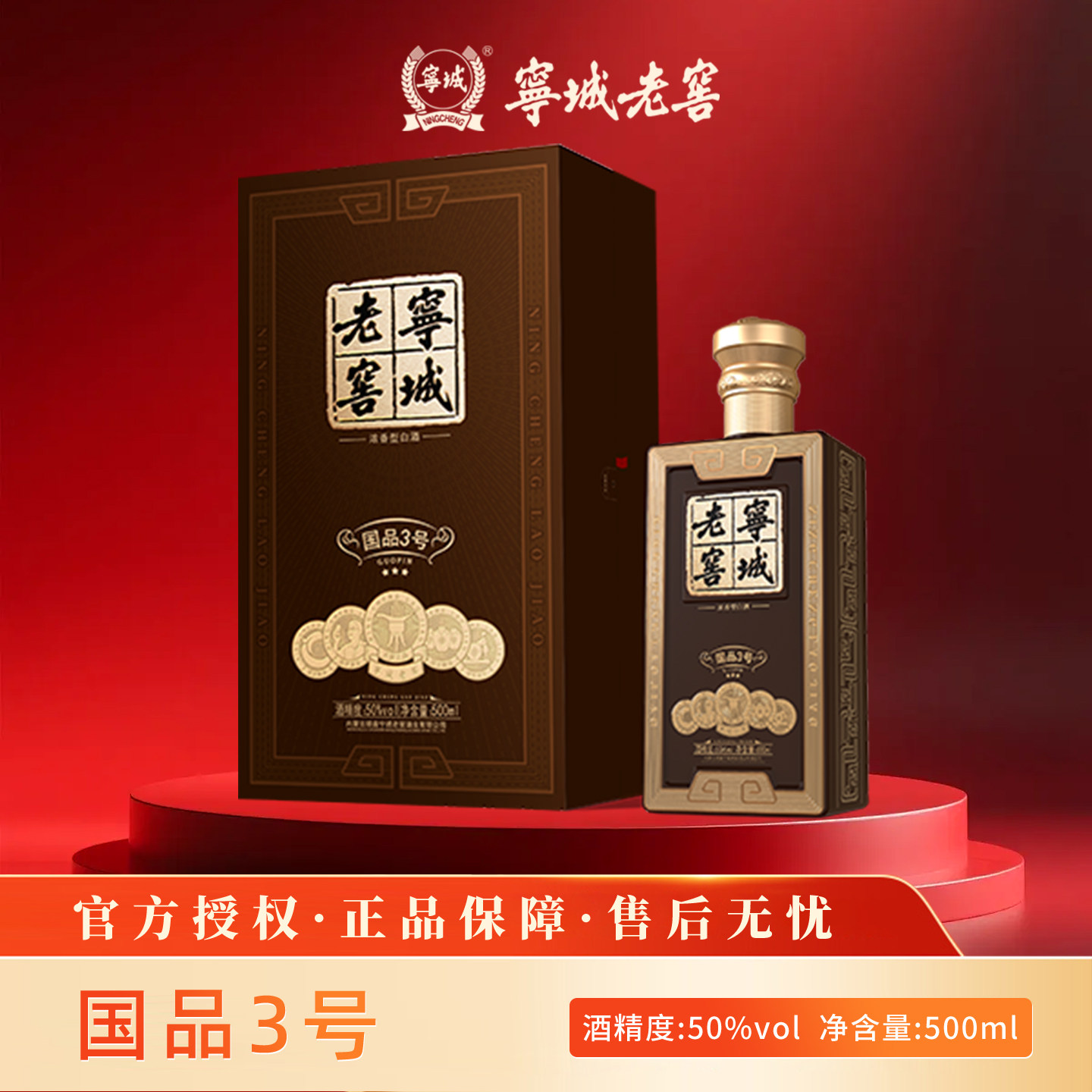 宁城老窖国品3号50度浓香正品包邮优级白酒商务宁诚盒装2瓶送礼提