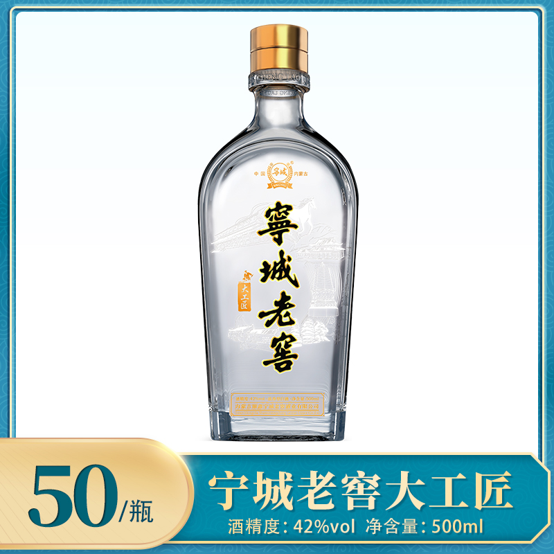 白酒宁城老窖500ml纯粮酿造42度