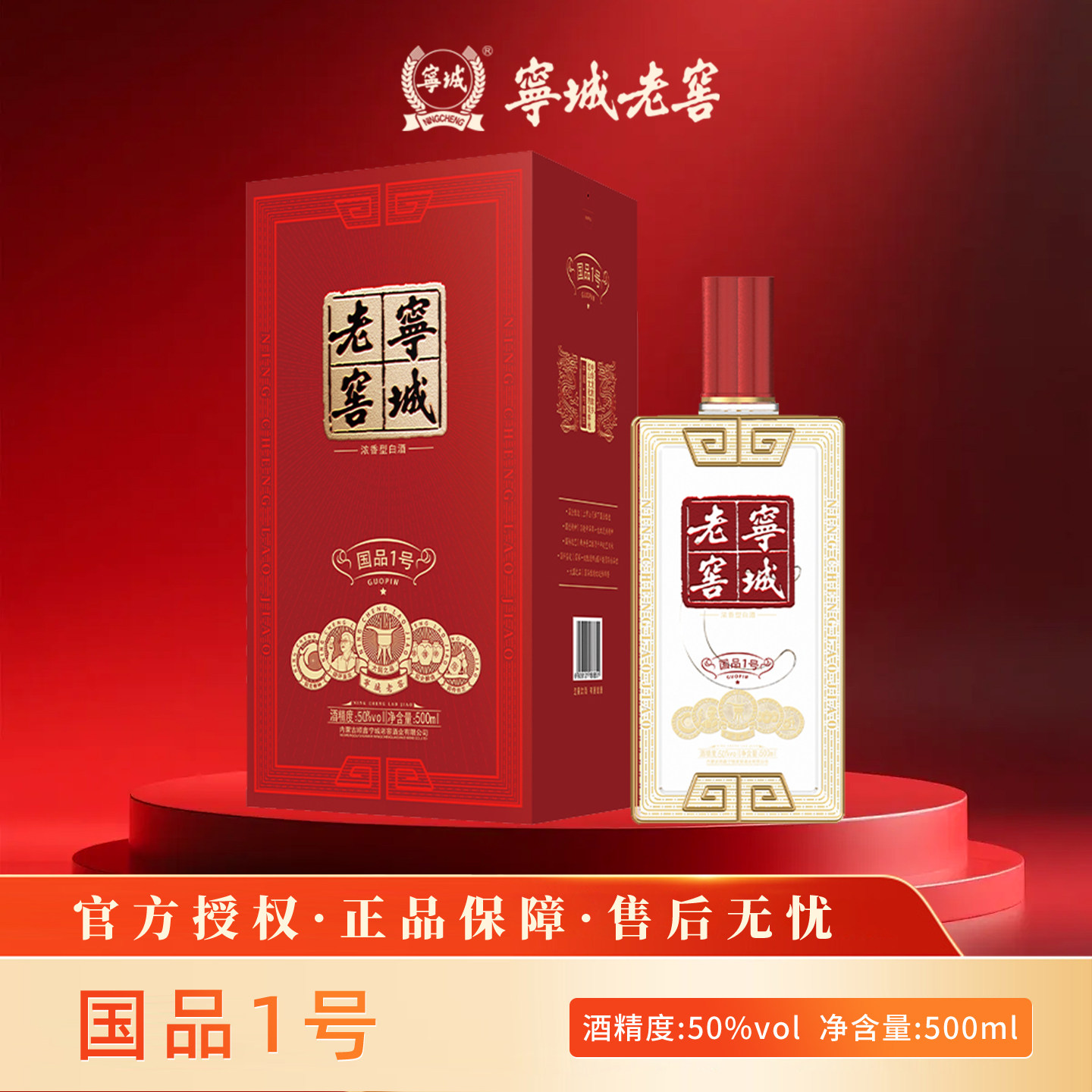 赤峰宁城老窖国品1号50度浓香白酒宁诚正品直发包邮2瓶送礼提袋