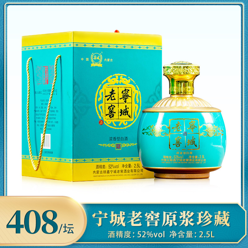 内蒙古赤峰宁城老窖52度珍藏原浆容量可收藏酒厂直发纯粮保真包邮