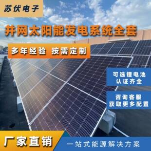 秦皇岛光伏发电系统工商业屋顶地面分布式光伏发电站工厂全套配件