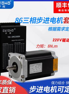 三相86步进电机套装86BYG350D8N220V驱动器模块3M2260H带刹车