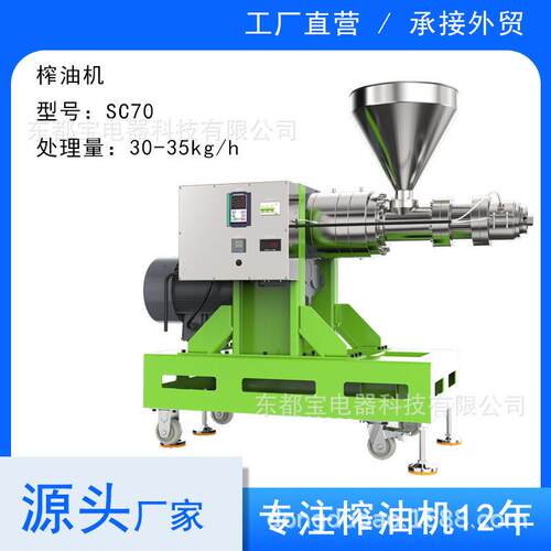 韩皇商用螺旋榨油机sc70冷榨机压榨花椒仙人掌籽榛子花椒精油机