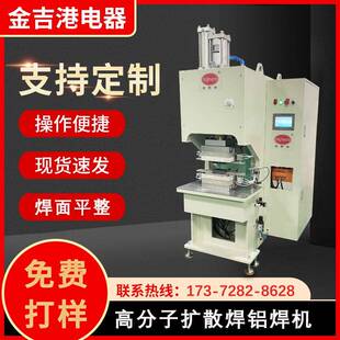 铝巴铝箔铝排铝板镍片高分子扩散焊机新能源软连接CCS集成母排焊