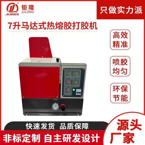 厂家供应7L马达式热熔胶打胶机PUR自动热熔胶上胶涂胶机