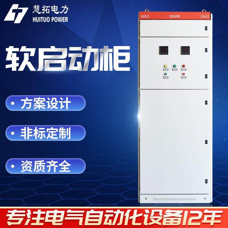 厂家定制机械自动化控制柜低压成套软启动控制柜低压成套控制,工业油品/胶粘/化学/实验室用品,其他实验室设备,淘宝优惠券,粉丝福利购,淘宝优惠卷