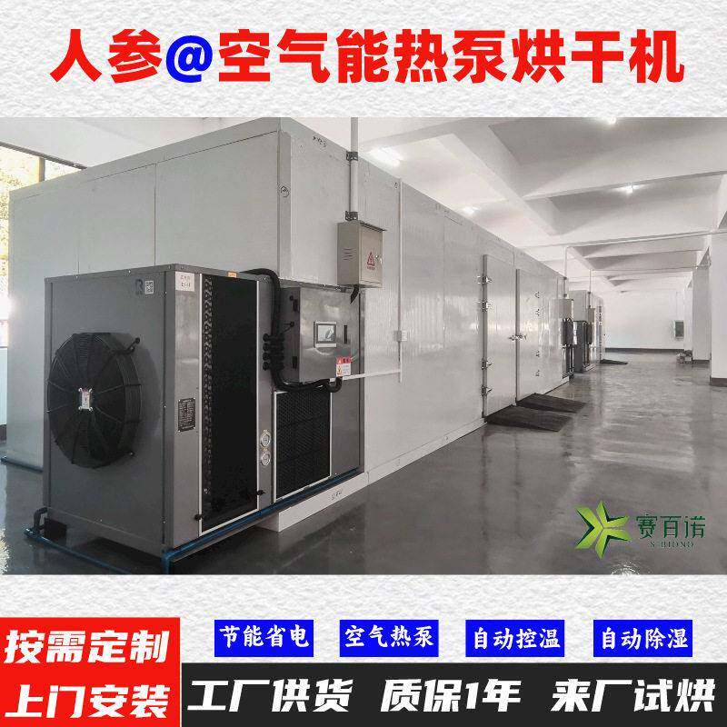 人参空气能热泵烘干机自动控温温75℃烘干房烘干设备烘干箱