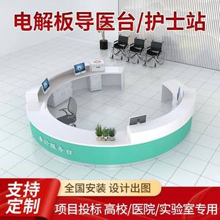 门诊护士站医院导医台美容医院前台急诊咨询服务台卫生院接待台