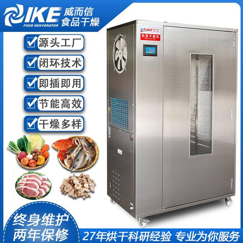 鸡肉烘干机大批量干燥烘干全温度肉类商业威而信WRH-100T烘箱