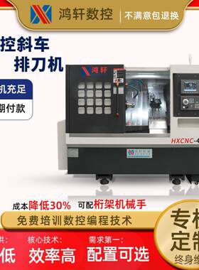 斜轨数控车床46排刀机HX-46ZF全自动斜床身精密车床车铣复合机床
