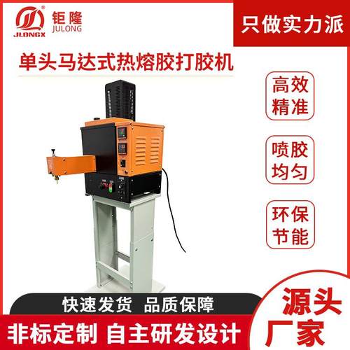 厂家供应单头马达式热熔胶打胶机PUR胶块纸盒热熔胶机用盒